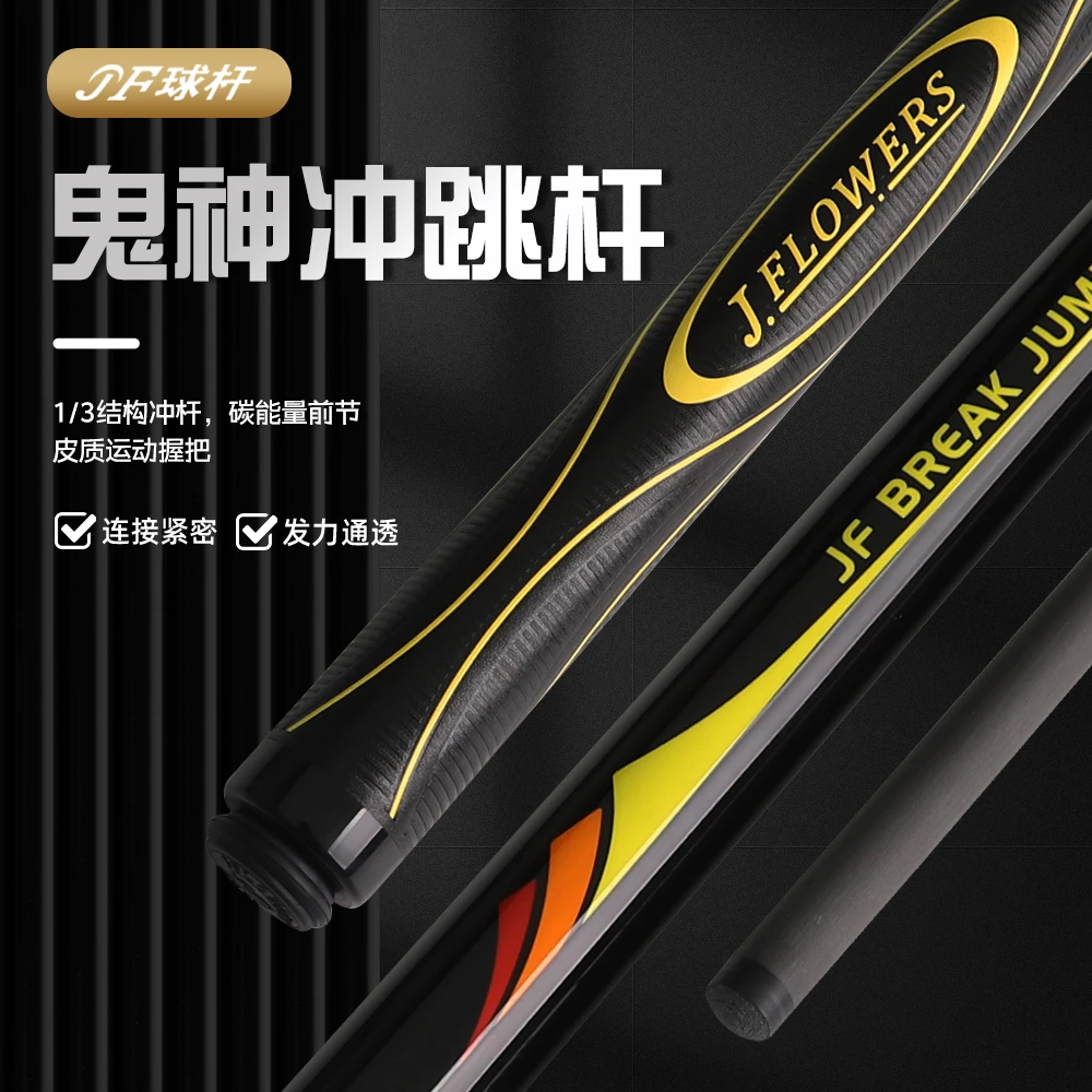 JFLOWERS鬼神开球杆冲跳一体开球杆中式黑八美式九球开球杆冲跳杆
