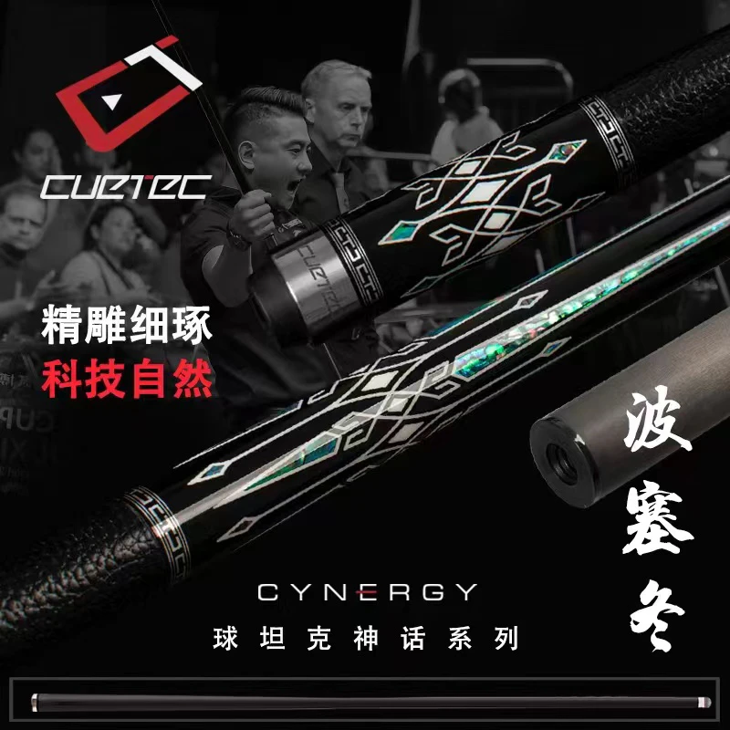 CUETEC/球坦克波塞冬雕刻碳纤维球杆cuetec前节九球杆台球杆打感