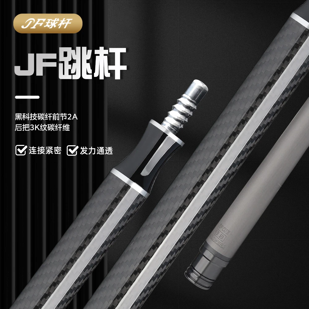 JFLOWERS碳能跳杆单跳杆碳纤维跳球杆中式黑八美式九球跳杆