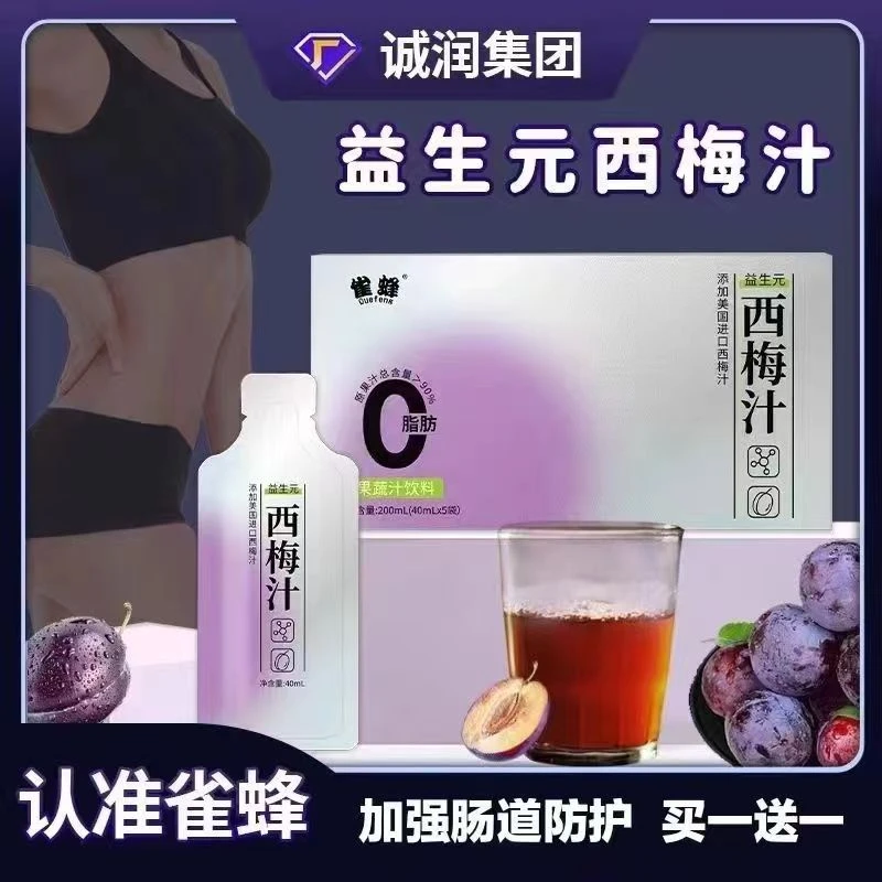 雀蜂西梅汁益生元浓缩果饮风味饮料促排便大餐救星低糖0脂袋装