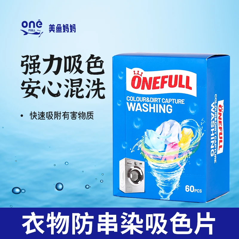 60片机洗防串色洗衣片洗衣机吸色纸防染色吸色片色母片染色洗衣片