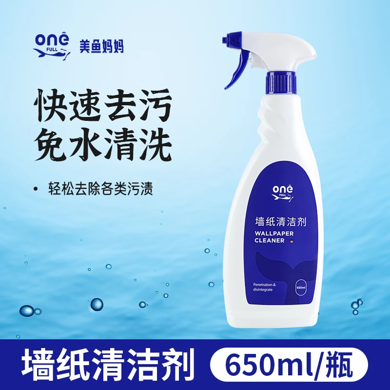 墙布清洁剂壁布墙纸专用去污神器墙布除霉去霉斑免洗墙壁干洗剂