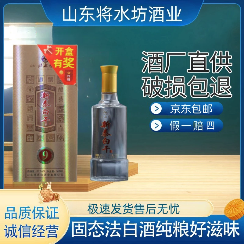 将水坊新泰白干酒固态500ml浓香型礼盒装38度宴请酿酒优级38度500
