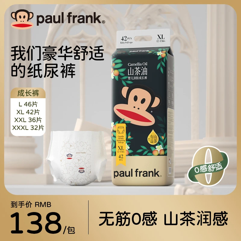 大嘴猴纸尿裤山茶油超薄透气亲肤干爽婴儿超薄柔软透气宝宝拉拉裤