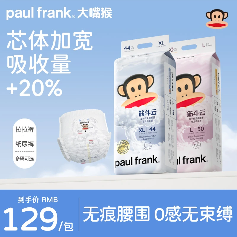 大嘴猴筋斗云环腰裤婴儿秋冬超薄NB-XXL尿不湿透气男女宝宝纸尿裤