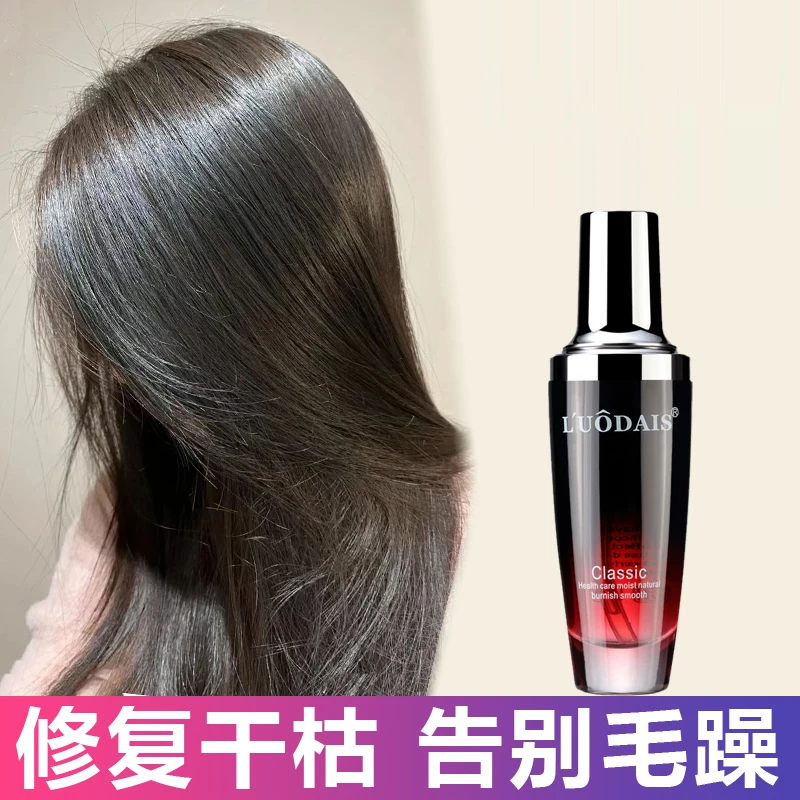 洛黛诗摩洛哥护发精油女卷发修护干枯防毛躁柔顺头发香味持久留香