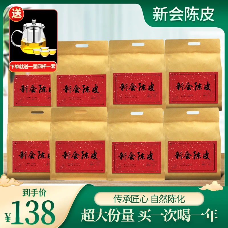 正宗新会陈皮：买一次喝一年，8袋800克送一壶四杯，仅售138！