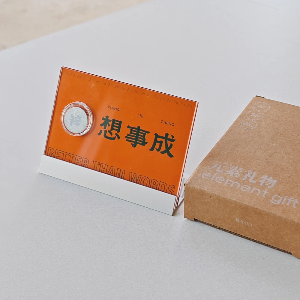 元素礼物 生日毕业中高考送男生女朋友同学学生奖励创意稀奇摆件