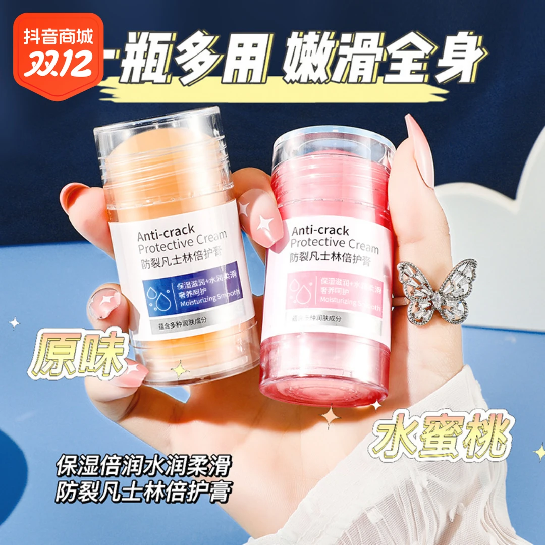 正品凡士林特润倍护膏防干防裂脚后跟开裂水润保湿便携皲裂膏秋冬