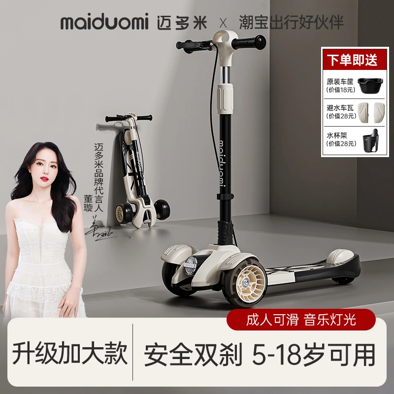 迈多米滑板车儿童6一12-10岁以上大童成人可折叠男女童踏板溜溜车