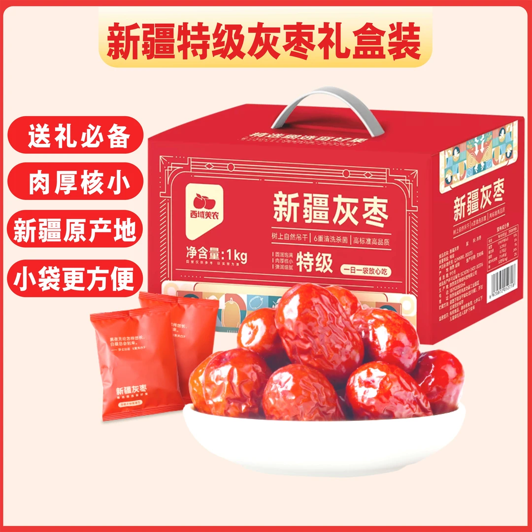 西域美农阿克苏特级灰枣2斤装营养食用香甜皮薄魅枣饱满过节送礼