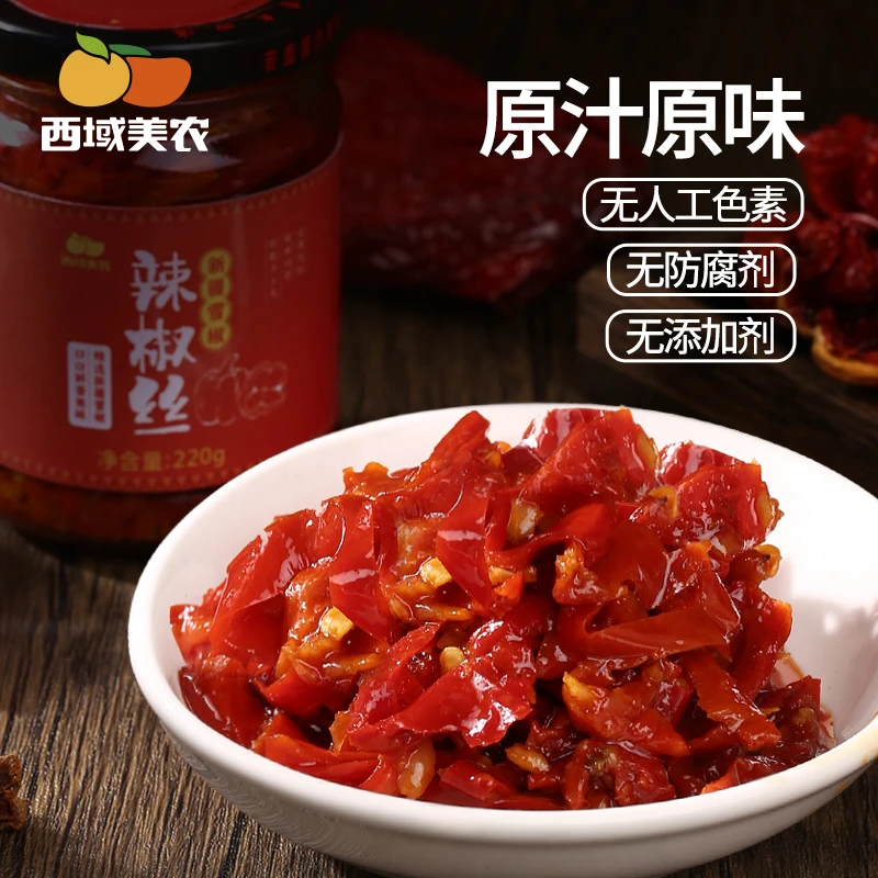 新疆雪椒辣椒丝220g*3瓶  微辣回甘辣椒酱无添加剂