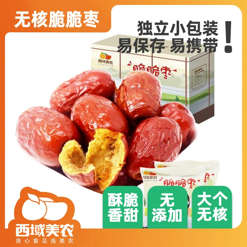 TZ脆脆枣 箱装200克  去核香脆  独立小包（食用注意个别有核）