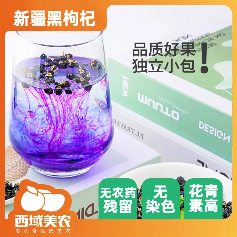 西域美农黑枸杞250g*2罐含花青素黑果枸杞泡茶泡水耐泡