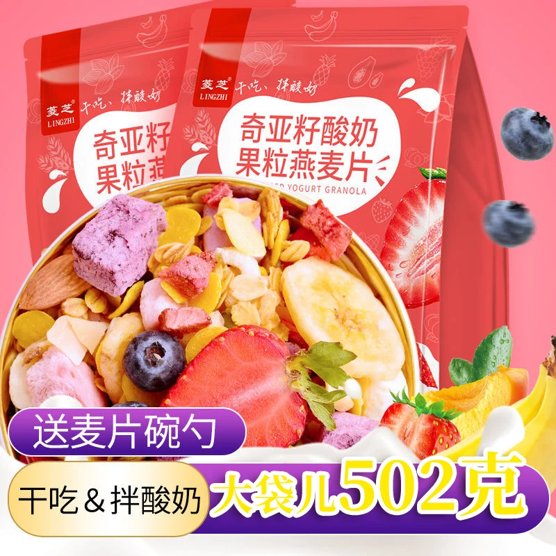 奇亚籽酸奶果粒燕麦片低温烘焙果粒麦片干吃酥脆泡奶营养饱腹代餐