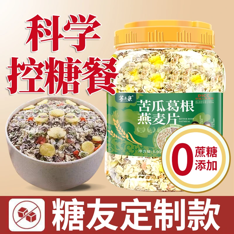 糖人主食】苦瓜葛根燕麦片冲泡早餐无添加糖中老年营养饱腹代餐粥