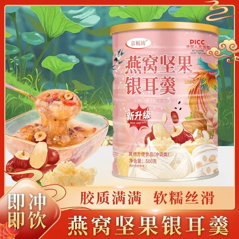 京栀坊燕窝坚果银耳羹冲泡速食营养早餐软糯香甜顺滑饱腹代餐500g