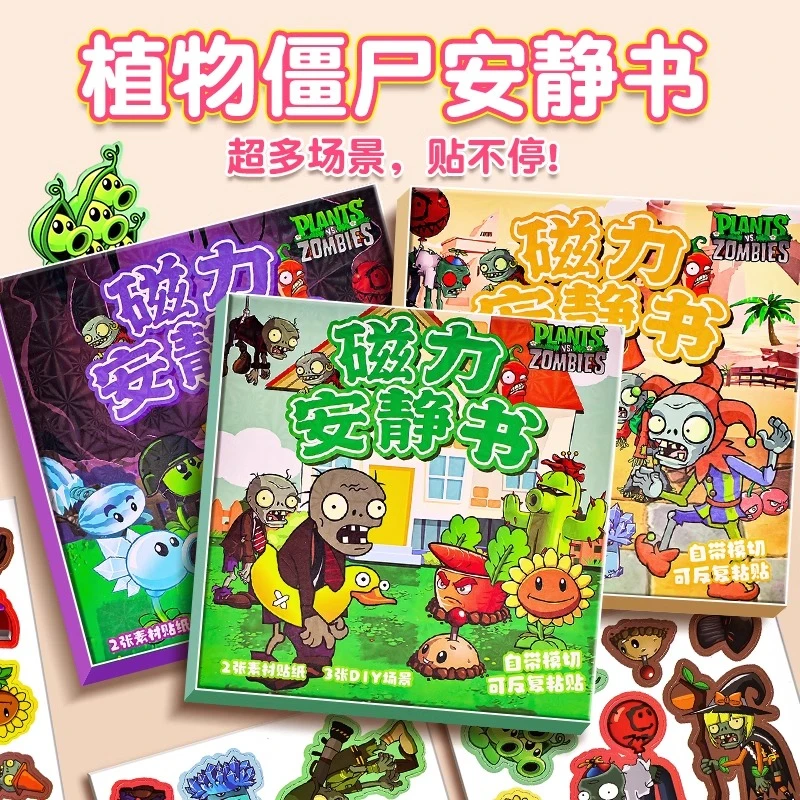 新款植物大战僵尸杂交版免裁剪磁吸安静书女孩磁力贴儿童手工玩具