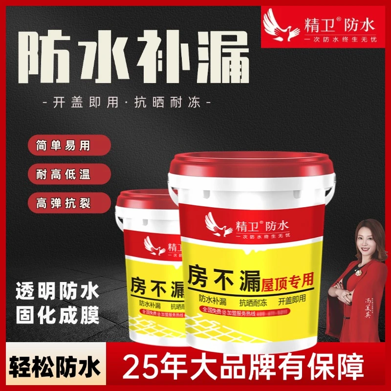 【1号】精卫房不漏防水涂料雨季屋顶补漏修复抗冻耐晒防水材料