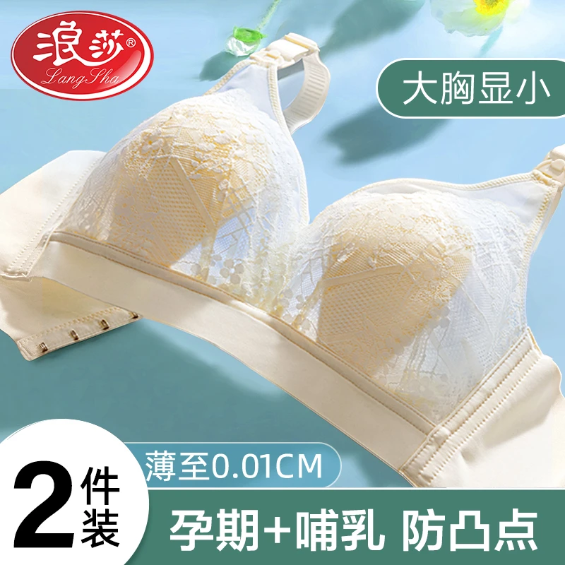 浪莎哺乳内衣夏透气薄款女聚拢防下垂怀孕期专用产后喂奶孕妇文胸