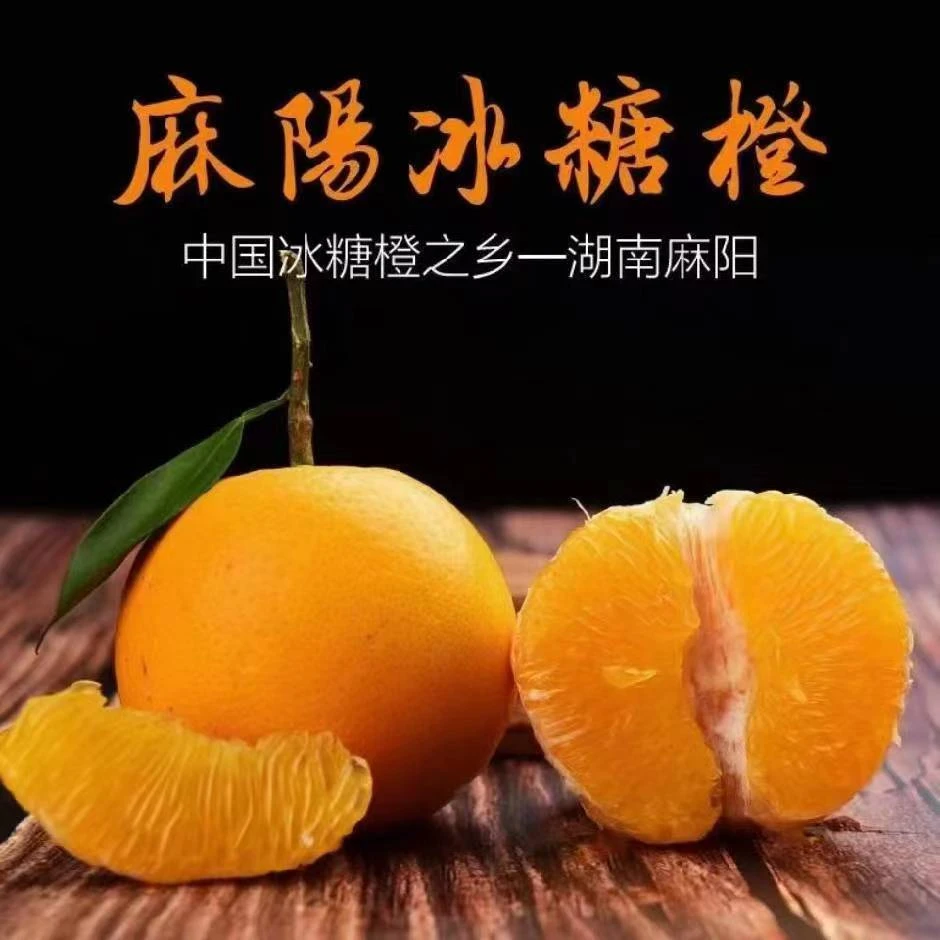 【正宗】麻阳冰糖橙产地直销农家自然熟新鲜橙子净重9斤香甜多汁