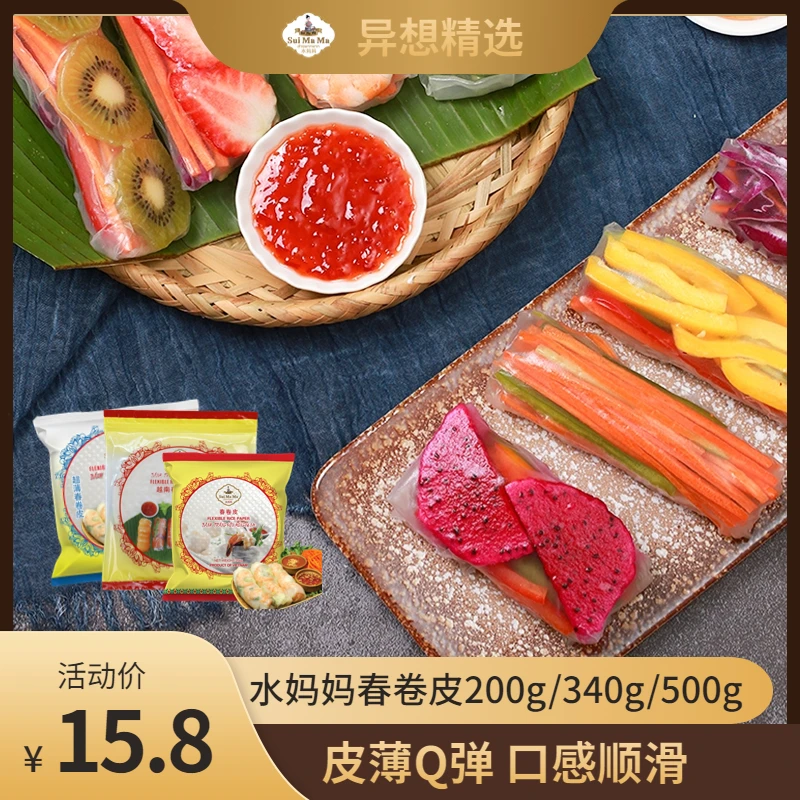 【清姐专属】水妈妈春卷皮340g越南透明手卷生食薄饼皮水晶炸家用