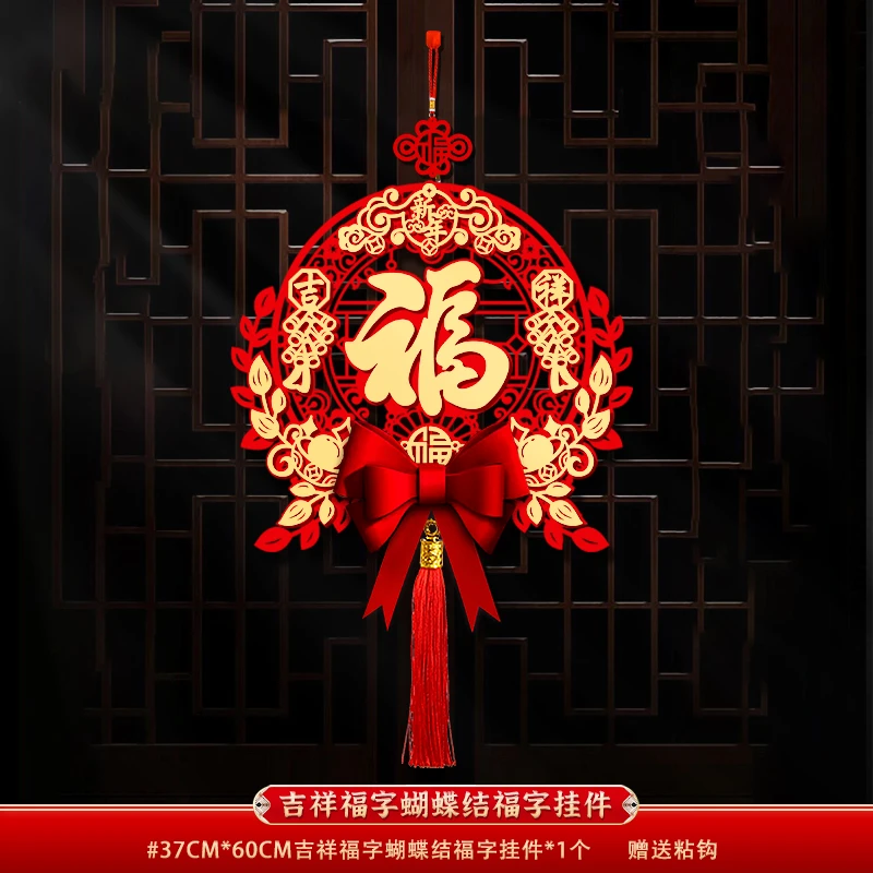 福字挂件一个