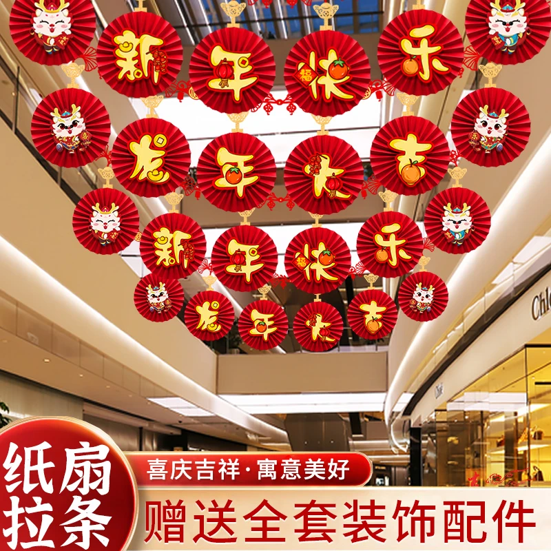 2024龙年装饰新年快乐纸扇元旦晚会幼儿园教室年会背景墙场景布置