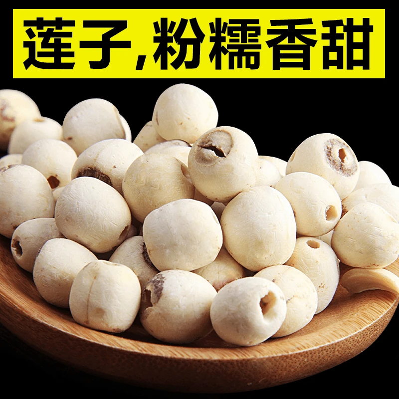 【正宗莲子】湘潭白莲子干货500g 天然去芯磨皮通心莲银耳羹250g
