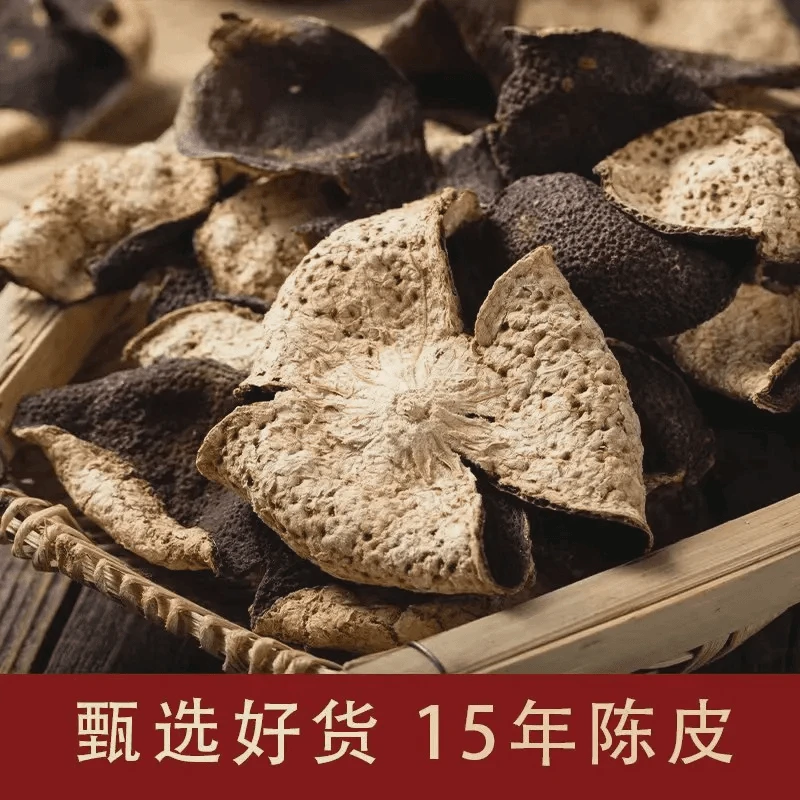 广东新会陈化梅江圈枝泡水干仓生晒老核心老正宗老陈皮正宗陈皮茶