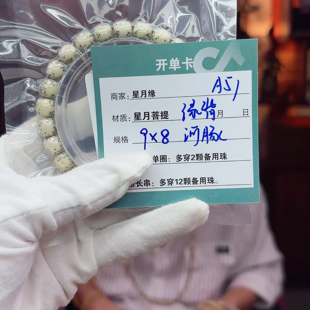 星月菩提手串A51--------
