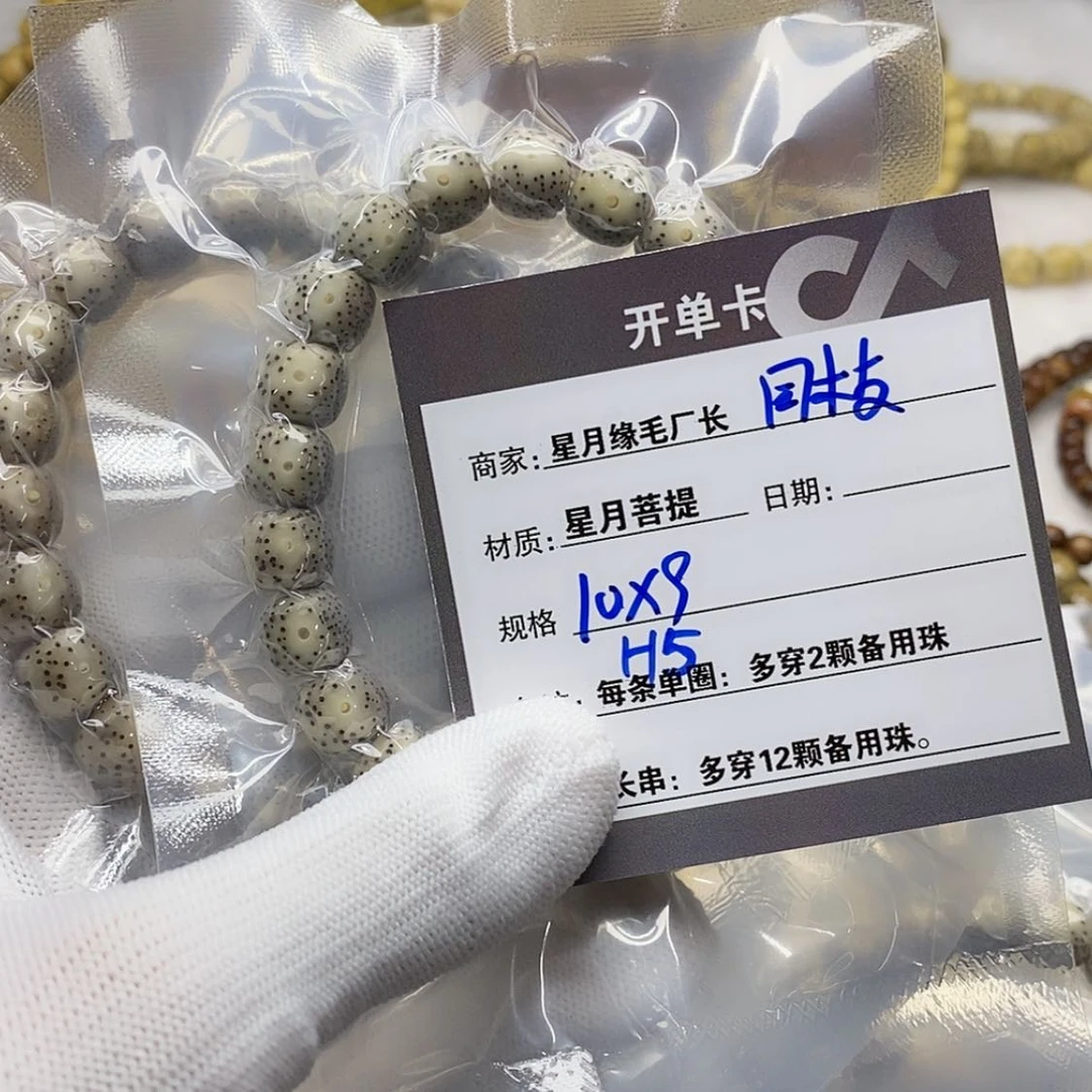 【闪购商品】星月菩提手串H5