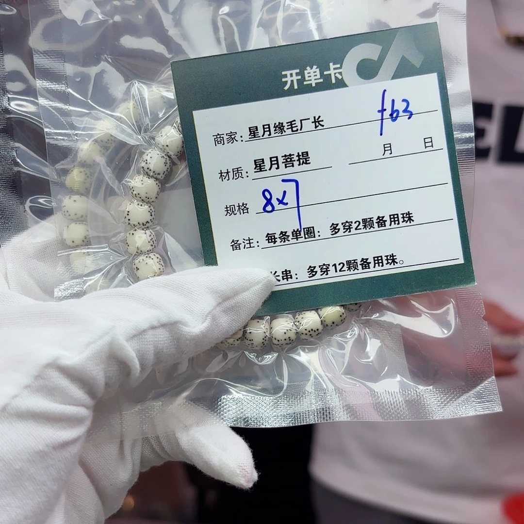 星月菩提手串f63----------