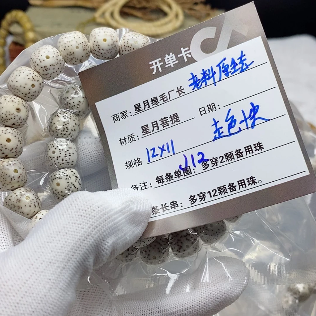 【闪购商品】星月菩提手串J12