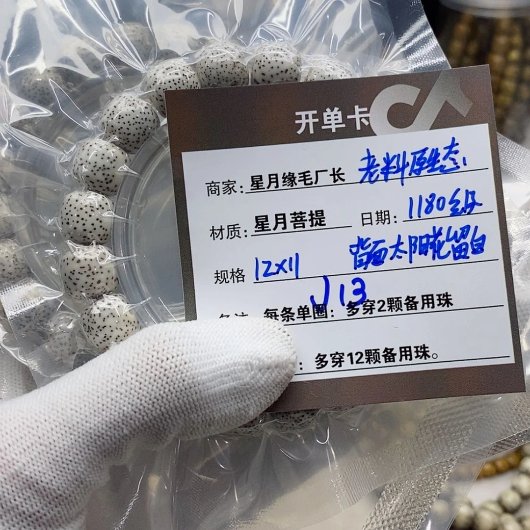 【闪购商品】星月菩提手串J13