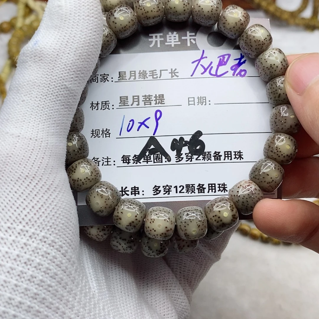 【闪购商品】星月菩提手串A46