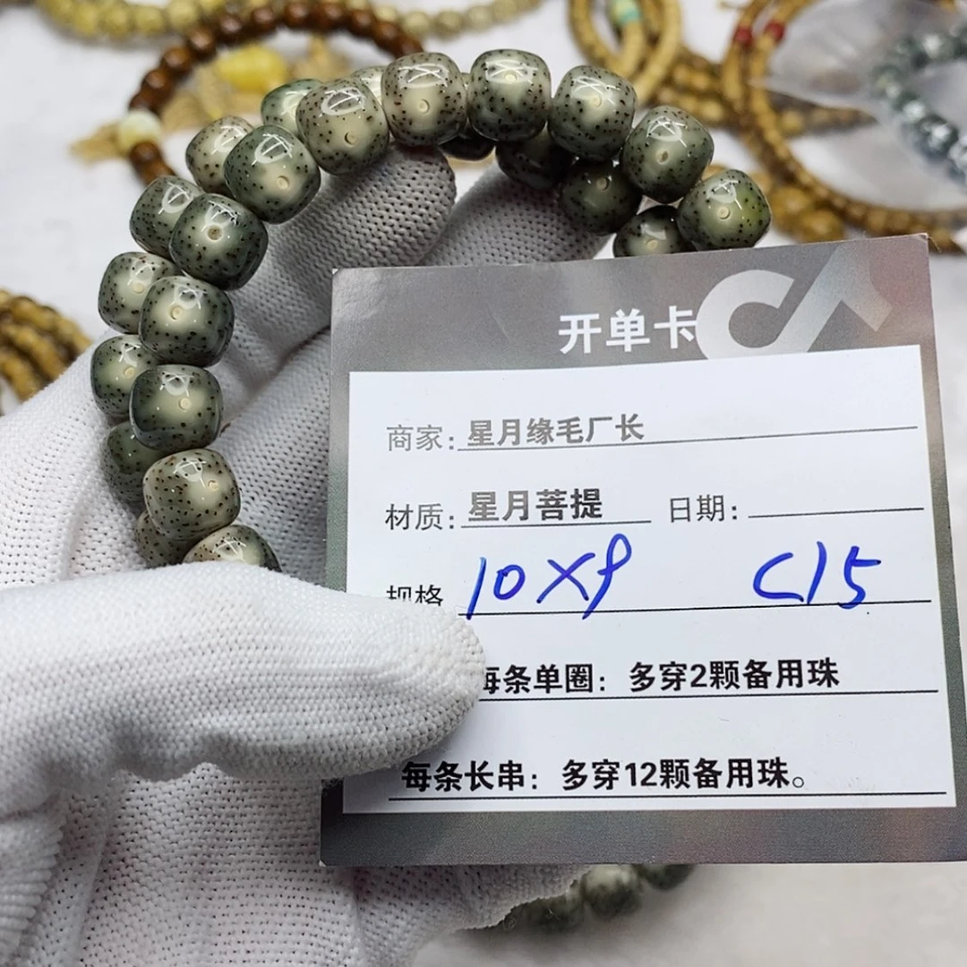 【闪购商品】星月菩提手串C15