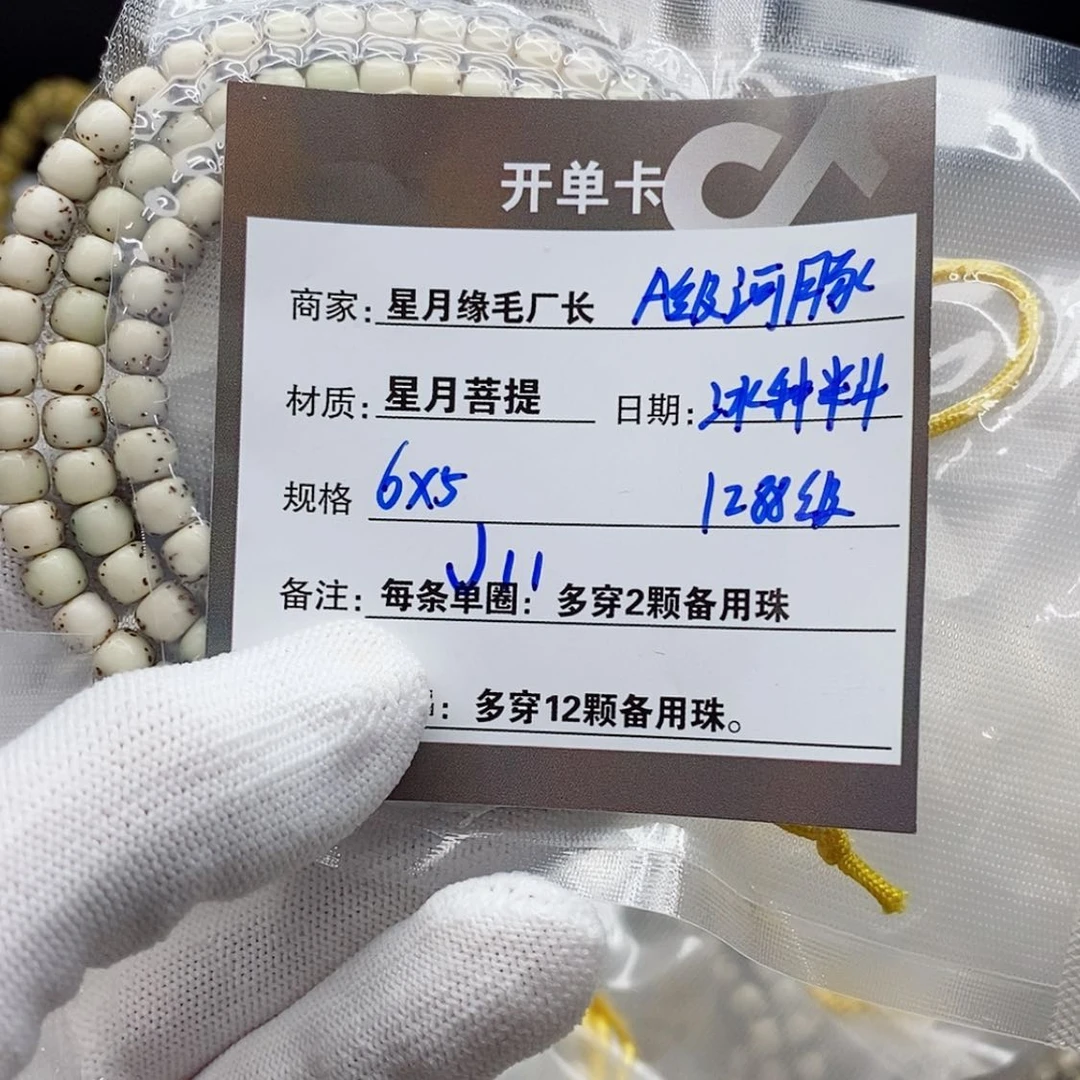 【闪购商品】星月菩提手串J11