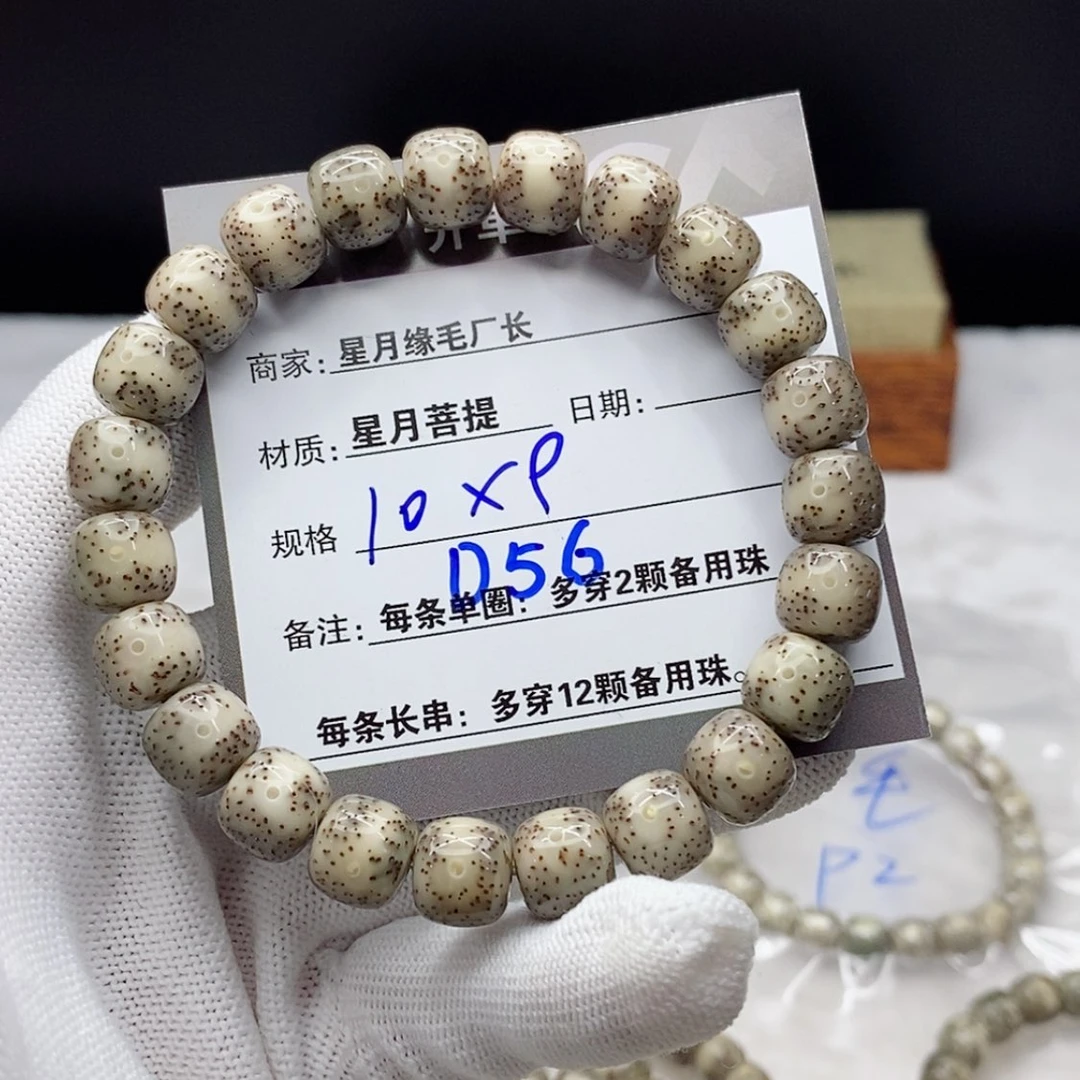 【闪购商品】星月菩提手串D56