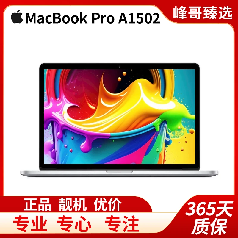 95新 Apple/苹果  MacBookPro A1502 16G经典款13寸末代视网膜