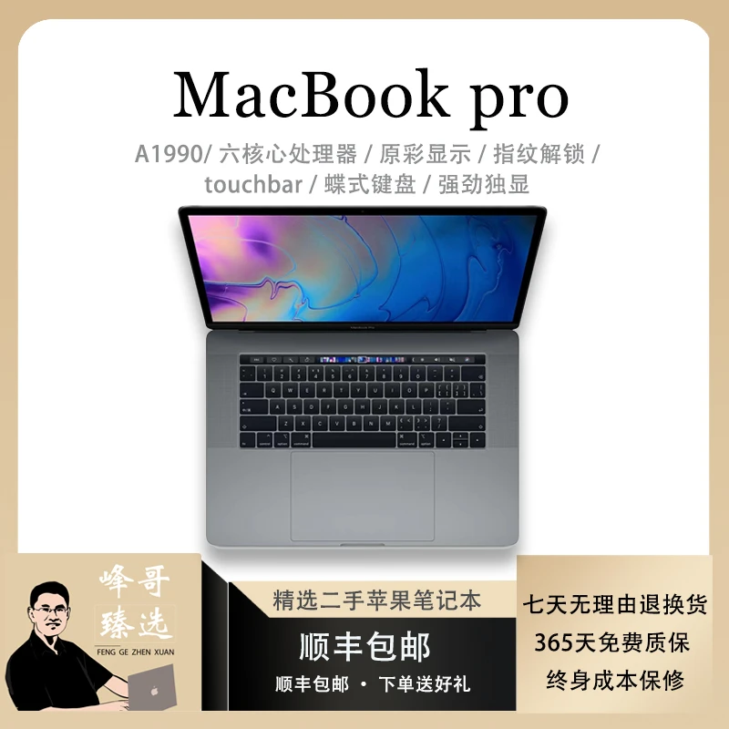 95新 Apple/苹果 MacBookPro A1990 15寸32G 独显4G带bar设计电竞