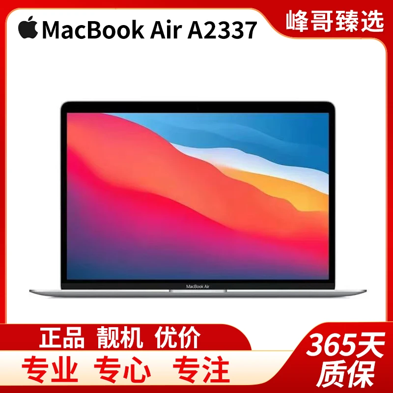 95新 Apple/苹果 A2337 MacBook Air M1 13寸 16G-256G/512G 超薄