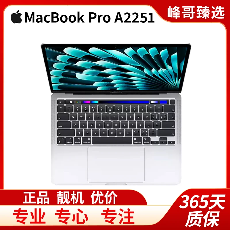 95新 Apple/苹果 MacbookPro A2251 20款 i7十代四核16G-512G银色