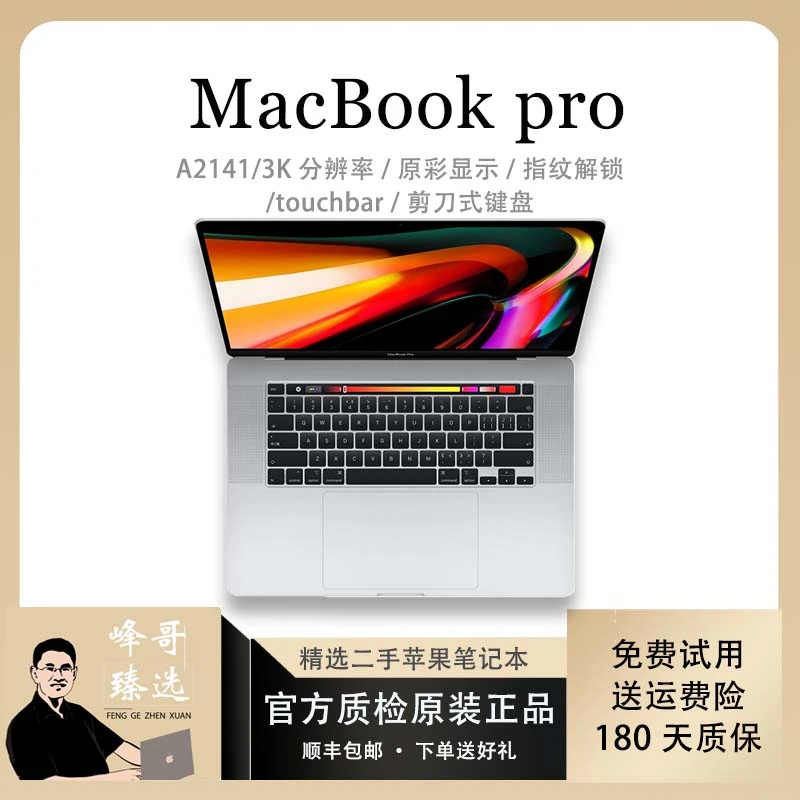 95新 Apple/苹果 MacBook Pro A2141 i9八核32G独显4G 16寸剪辑3D