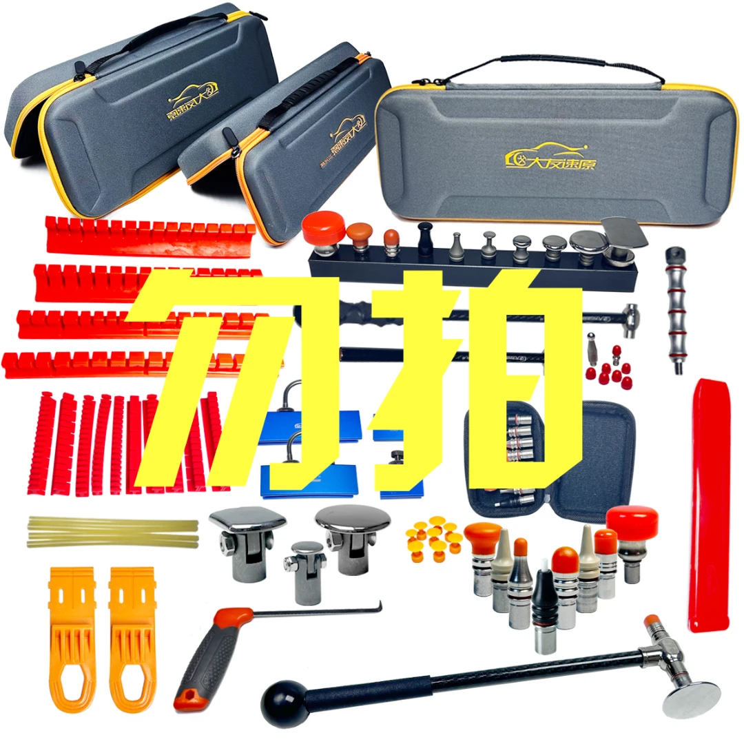 凹陷修复工具组合套装补插架，请勿自行下单，拍下不发，需联系客服