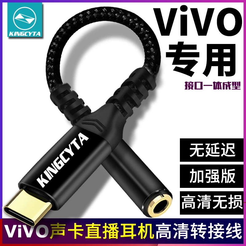 英西达适用vivox100 x70pro S16 X90耳机转接线声卡直播K歌转接头