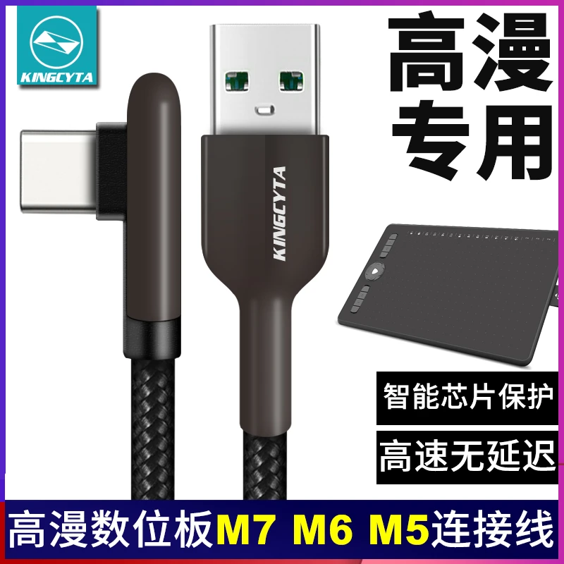英西达适用高漫数位板M8 M7 M6手机平板电脑弯头数据连接线绘画板