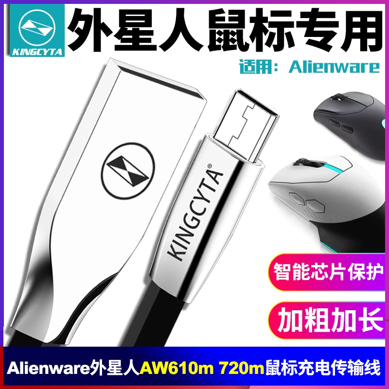 英西达适用Alienware外星人AW610M 720M无线鼠标数据线充电电源线