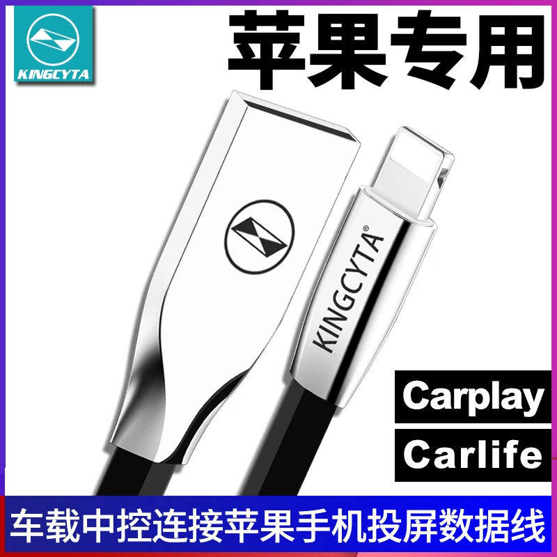 适用汽车连苹果手机Carplay中控导航同屏Carlife车载投屏数据线
