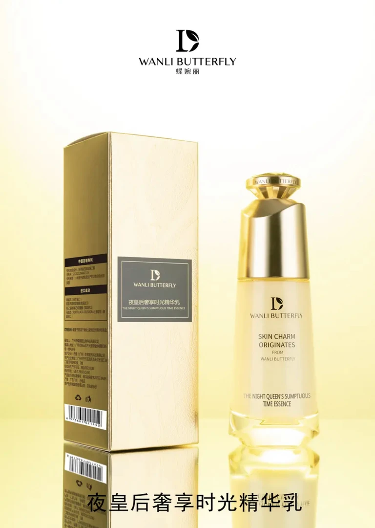 蝶婉丽夜皇后时光精华乳